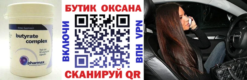 БУТИРАТ бутик Котельнич